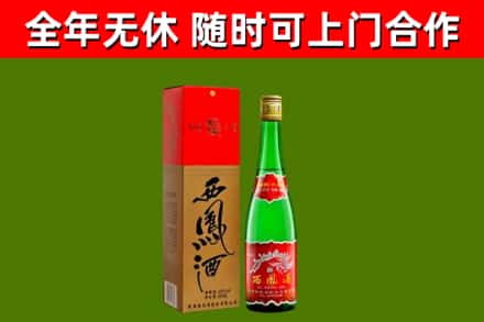 烟台回收西凤酒