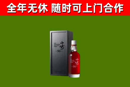烟台回收山崎洋酒