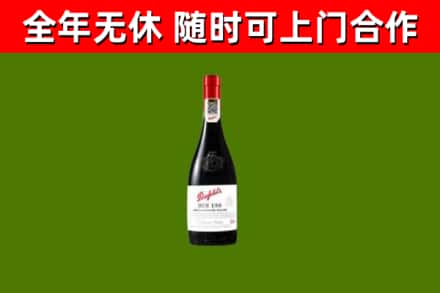 烟台回收奔富红酒